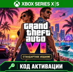 [Доставка онлайн 24/7] — Grand Theft Auto VI | Xbox Series … — GTA Online, лот №280926