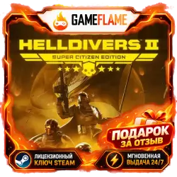 HELLDIVERS 2 - Super Citizen Edition (Ключ Steam | СНГ БЕЗ …, лот №280255