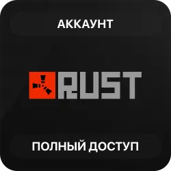 RUST | Новый Аккаунт Steam | Полный доступ | Автовыдача, лот №280159
