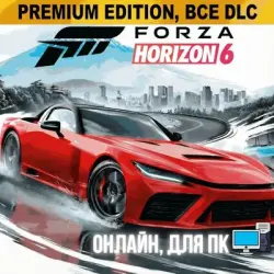 FORZA HORIZON 6 PREMIUM + FORZA HORIZON 5 PREMIUM + FORZA H…, лот №281074