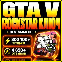 GTA 5 (GTA V) Rockstar / Social Club Global Key | Ключ акти… — GTA Online, лот №281335