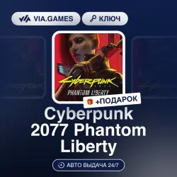 CYBERPUNK 2077 PHANTOM LIBERTY (Xbox Ключ) Европа + ПОДАРОК, лот №281376
