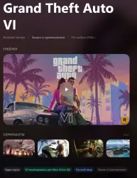 Grand Theft Auto VI XBOX С БОНУСАМИ ПРЕДЗАКАЗА ВСЕ ИЗДАНИЯ — скриншот 1