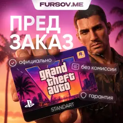 Grand Theft Auto VI (GTA 6) | STANDARD | ПРЕДЗАКАЗ | PS5 | … — GTA Online, лот №280928