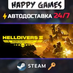 HELLDIVERS 2 Super Citizen Edition Steam Ключ СНГ(БЕЗ РФ/РБ), лот №280297