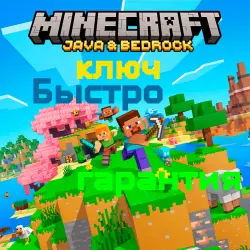 Ключ Minecraft Java & Bedrock + Deluxe [Все страны] АВТОВЫД…, лот №280017
