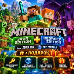 Minecraft: Java + Bedrock для ПК Ключ ВСЕ СТРАНЫ + ПОДАРОК …, лот №280008