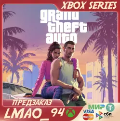 Grand Theft Auto VI XBOX SERIES XS ЛЮБОЕ ИЗДАНИЕ ПРЕДЗАКАЗ … — GTA Online, лот №280940