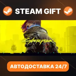 Cyberpunk 2077 · STEAM GIFT · АВТОМАТИЧЕСКАЯ ВЫДАЧА, лот №281433