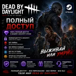 Аккаунт: DEAD BY DAYLIGHT | STEAM | ПОЛНЫЙ ДОСТУП + ПОДАРОК, лот №281694