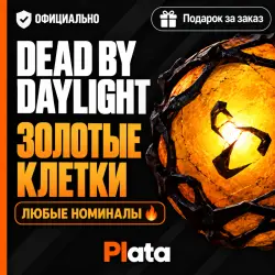 Аккаунт: DEAD BY DAYLIGHT | ЗОЛОТЫЕ КЛЕТКИ 500–12500 | ЛЮБЫЕ НОМИНАЛ…, лот №281708