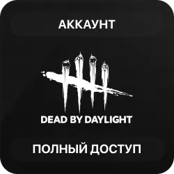 Dead by Daylight | Новый Аккаунт Steam | Полный доступ | Автовыдача — скриншот 1