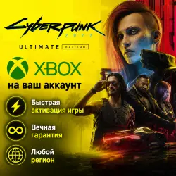 Cyberpunk 2077 ULTIMATE EDITION XBOX | На ваш аккаунт, лот №281552