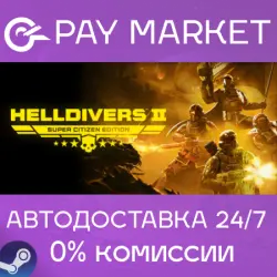 HELLDIVERS 2 Super Citizen Edition | Steam ключ СНГ (Без РФ), лот №280304