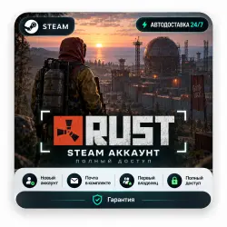 RUST | НОВЫЙ STEAM АККАУНТ | АВТОДОСТАВКА 24/7 | ПОЧТА | ПО…, лот №280166