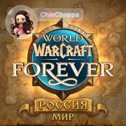 Россия-МИР-World of Warcraft: Forever-UA\TR\KZ\EU, лот №279939