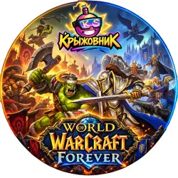 World of Warcraft: Forever/Skyborn ДЛЯ ВСЕХ РЕГИОНОВ | Пода…, лот №279929
