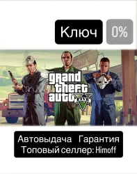 Grand Theft Auto V | Регион: Global | Rockstar | Автовыдача… — GTA Online, лот №281340