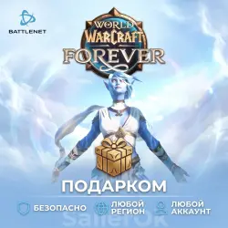 [РФ+МИР | Battle.Net] World of Warcraft: Forever + ВЫБОР ИЗ…, лот №279948
