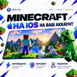 MINECRAFT ДЛЯ IPHONE И IPAD | НА СВОЙ ИЛИ ОБЩИЙ АККАУНТ | А…, лот №280042