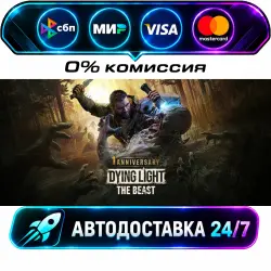 Dying Light: The Beast STEAM RU + МИР АВТОВЫДАЧА 24/7, лот №281807