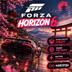 Forza Horizon 6 Standart | На ваш любой аккаунт xbox, лот №280980