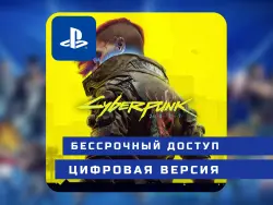 Cyberpunk 2077 | PlayStation 4 | PlayStation 5 | П2 / П3, лот №281543