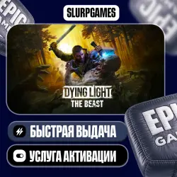 Dying Light: The Beast ТУРЦИЯ (Epic Games), лот №281811