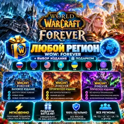 ЛЮБОЙ РЕГИОН WOW: FOREVER + ВЫБОР ИЗДАНИЯ ПОДАРКОМ | Korob0… — World of Warcraft, лот №279947