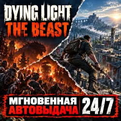 Dying Light: The Beast | EPIC GAMES | ПОЛНЫЙ ДОСТУП К ПОЧТЕ…, лот №281765