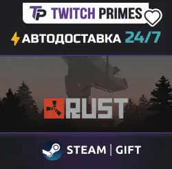Ru+СНГ+Китай "Rust" Steam Gift автовыдача 24/7, лот №280099