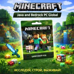 КЛЮЧ Minecraft Java and Bedrock РОССИЯ + Все страны, лот №279991