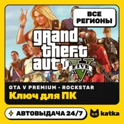 GTA 5 Premium (Enhanced + Legacy + Online) — ключ Rockstar … — GTA Online, лот №281320
