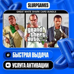 Grand Theft Auto V and Great White Shark Card Bundle ТУРЦИЯ… — GTA Online, лот №281233