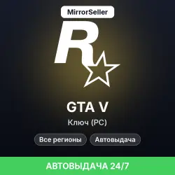 GTA V ключ (PC) · Глобально · Автовыдача 24/7 — GTA Online, лот №281314