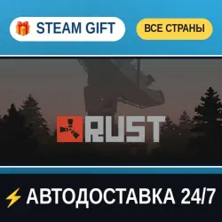 Rust STEAM GIFT РФ+ВСЕ СТРАНЫ АВТОДОСТАВКА, лот №280121