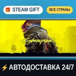 Cyberpunk 2077 STEAM GIFT РФ+ВСЕ СТРАНЫ АВТОДОСТАВКА, лот №281436