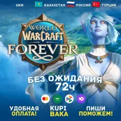 World of Warcraft: Forever Collection | Подарком, лот №279927
