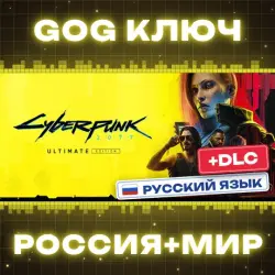 РОССИЯ+МИР Cyberpunk 2077: Ultimate (+DLC) GOG КЛЮЧ, лот №281368