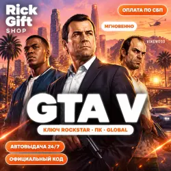 [АВТО 24/7] GTA 5 Social Club Ключ ПК (GLOBAL) Лицензия — GTA Online, лот №281325