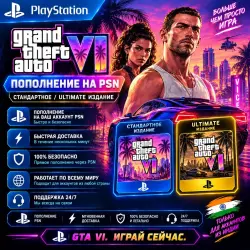 Пополнение счёта для GTA VI на PlayStation | Ultimate Editi… — GTA Online, лот №280917