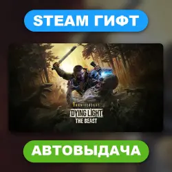 Dying Light: The Beast • STEAM GIFT • ВСЕ ИЗДАНИЯ • ВСЕ РЕГ…, лот №281814
