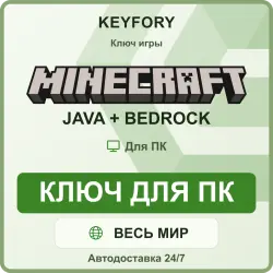 Minecraft: Java + Bedrock для ПК Ключ ВСЕ СТРАНЫ + ПОДАРОК, лот №279978