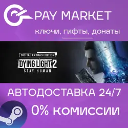 Dying Light 2: Stay Human Digital Extras| АВТО RU Gift, лот №281895