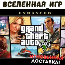 GTA 5 / Grand Theft Auto V - Enhanced +Legacy +Online (RU/G… — GTA Online, лот №281301