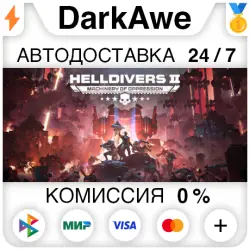 HELLDIVERS 2 STEAM АВТОДОСТАВКА, лот №280285