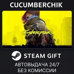 Cyberpunk 2077 STEAM GIFT AUTO UA+МИР — скриншот 1