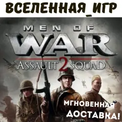 Men of War: Assault Squad 2 (РФ/СНГ/GLOBAL) STEAM КЛЮЧ — GTA Online, лот №281307