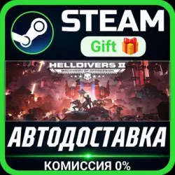 HELLDIVERS 2 Steam Gift СТИМ ГИФТ ПК АВТОДОСТАВКА ПОДАРОК, лот №280277