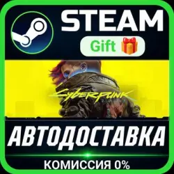 Cyberpunk 2077 Steam Gift СТИМ ГИФТ ПК АВТОДОСТАВКА ПОДАРОК, лот №281363